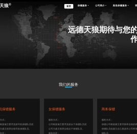 上海保镖公司
