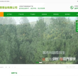 甘肃牧原草业有限公司
