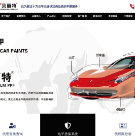 贝丽特车膜