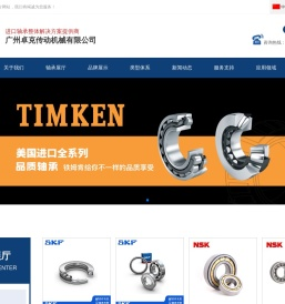 广州卓克传动机械有限公司