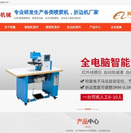 东莞市钜隆机械有限公司,全自动喷胶机,全自动视觉机,全自动折边机厂家
