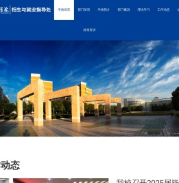 招生与就业指导处