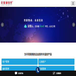 金贸通软件