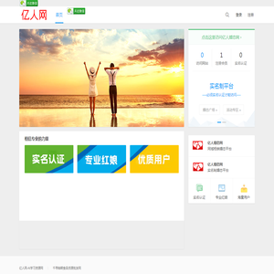 亿人婚恋网