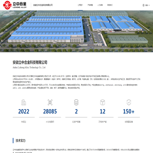 安徽立中合金科技有限公司