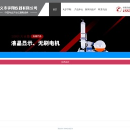 巩义市宇翔仪器有限公司