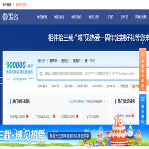 聚名网