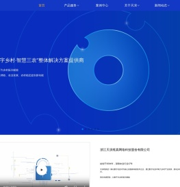 数字乡村•智慧三农专业服务商