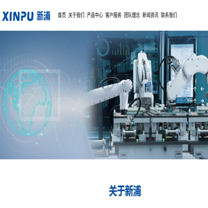 苏州新浦自动化有限公司