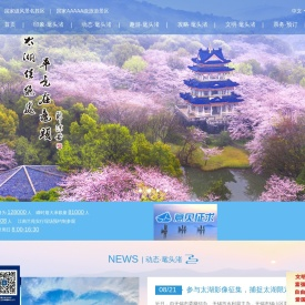 无锡市太湖鼋头渚风景区