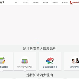 沪才教育