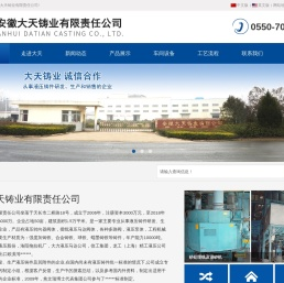 安徽大天铸业有限责任公司