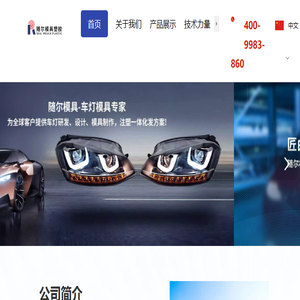 广州随尔模具塑胶有限公司
