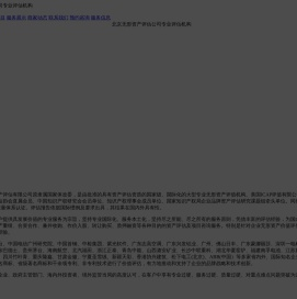 北京无形资产评估公司专业权威评估机构