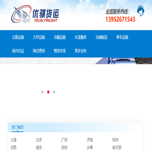上海物流公司,上海货运公司,上海物流专线