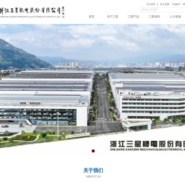 浙江三星机电股份有限公司【官方网站】