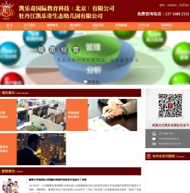 凯乐奇国际教育科技（北京）有限公司