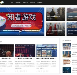 知者游戏