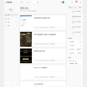 风铃小站