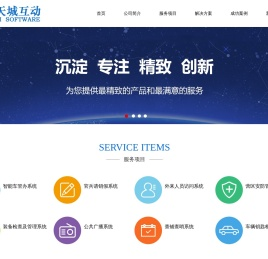 成都天城互动软件有限公司