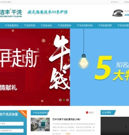 洁丰干洗店加盟