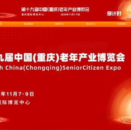 中国老博会
