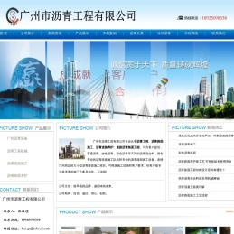 广州市沥青工程有限公司官方网站