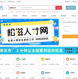 松滋人网