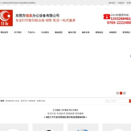 东莞市佳友办公设备有限公司