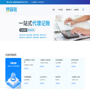 山西慧算账财税服务有限公司