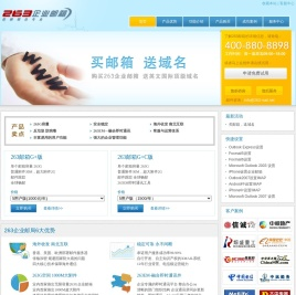 263企业邮箱