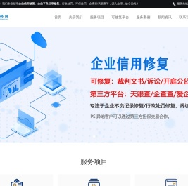 企业信用修复公司