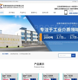 无锡市高润杰化学有限公司