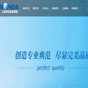 上海朗达电缆（集团）有限公司
