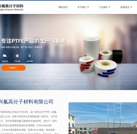 泰州市兴氟高分子材料有限公司