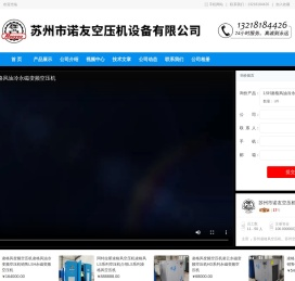苏州市诺友空压机设备有限公司