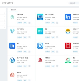 万科应用中心