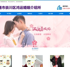 南通婚介,南通婚介所,南通婚介交友公司,南通市鸿运婚姻介绍