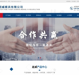 合肥模具厂