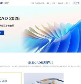 浩辰CAD软件官网