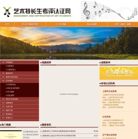 艺术特长生考评认证