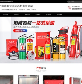 河间市鑫鑫智慧消防器材有限公司