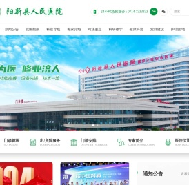 阳新县人民医院