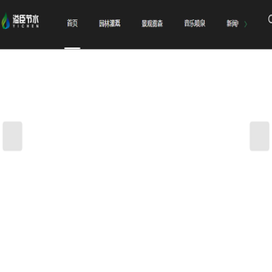 上海园林灌溉设备销售公司