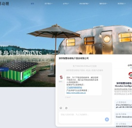 深圳智慧动锂电子股份有限公司