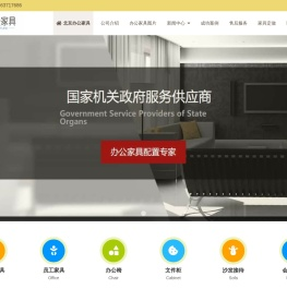 北京办公家具