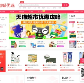 蝴蝶优选