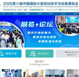 计量展官网