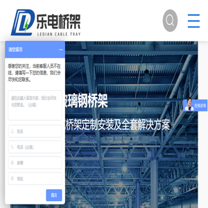 安徽乐电桥架有限公司