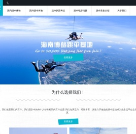 碧蓝之空极限运动俱乐部
